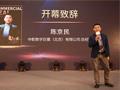 中国巨幕亮相第12届中国商业地产节并成晚宴冠名单位