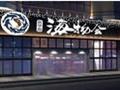 新华都也玩“餐饮+超市” 海物会首店4月底将在福州开业