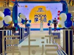 重塑购物中心新场景 深圳皇庭广场打造MOCHA·摩卡湾海湾主题街区