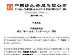 中国海外发展2017年销售额2320.69亿港元 12月收购2幅地块