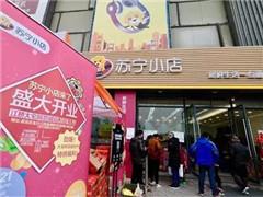 首家苏宁小店落地上海 2018年将在全国快速复制1500家