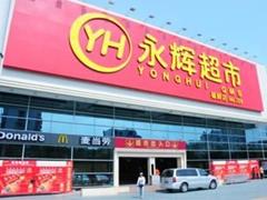 永辉超市联合腾讯投资家乐福遭上交所问询 1月24日起连续停牌