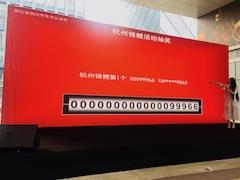 杭州锦鲤昨日于杭州大厦501诞生，获近价值5万大礼包
