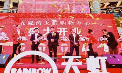 厦门欢乐新地标亮相 天虹购物中心12月22日正式开业