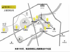 上海成联合办公最热城市 氪空间将新推出8家社区