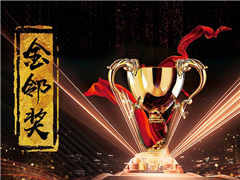 为美好生活代言 首届中国社区商业地产节携“金邻奖”盛大来袭！