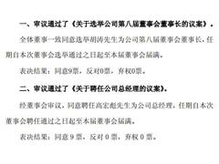 茂业商业：胡涛辞任总经理、获任董事长；高宏彪辞任董事长、获任总经理