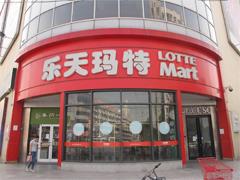 乐天百货拟撤出中国内地市场 目前在华共有5家门店