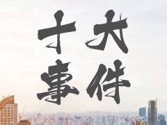 赢商网独家：2018年7月上海商业地产十大事件