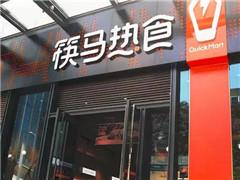 马云新开快餐品牌“筷马热食” 三年要开一万家！