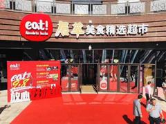 eat！超市全国第二店进驻天津鲁能城购物中心 面积3000㎡