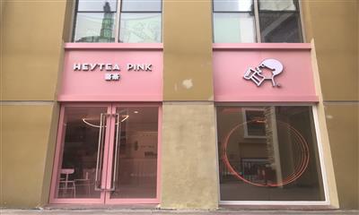 北京首家喜茶PINK主题门店开业，也将是北京唯一一家！
