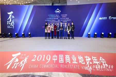 弘阳商业集团荣获2019年度领航轻资产运营商奖项