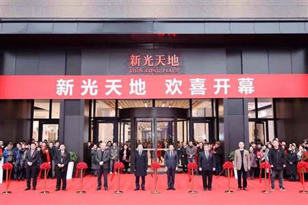 新光天地12月25日欢喜开幕 打造温江欢乐浪漫的购物及生活中心
