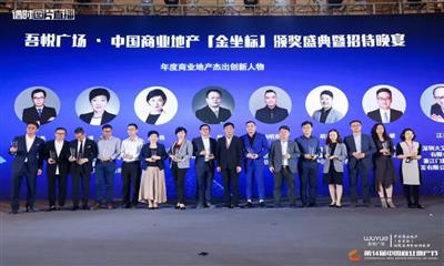 保利商业斩获第14届中国商业地产节三项大奖