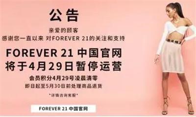 Forever 21、凡客、Esprit……这堆快时尚网红鼻祖做错了什么？