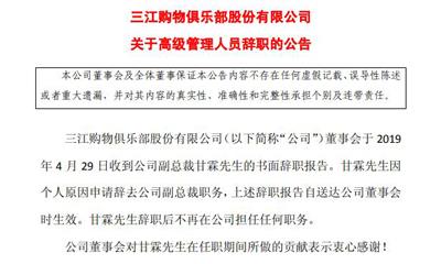 三江购物副总裁甘霖辞职 曾任职于沃尔玛、正大集团