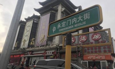 第一次拍卖流拍！起拍价4.48亿元北京天桥百货商场无一人报名