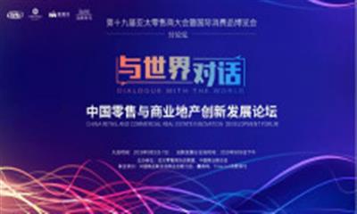 向世界展示中国力量 第19届亚太零售商大会暨国际消费品博览会即将在渝举行