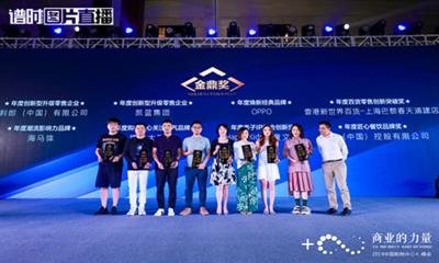 上海世纪汇广场荣获年度商业地产标杆影响力大奖