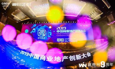 北京财富购物中心荣获2019年中国商业地产创新大会两项大奖