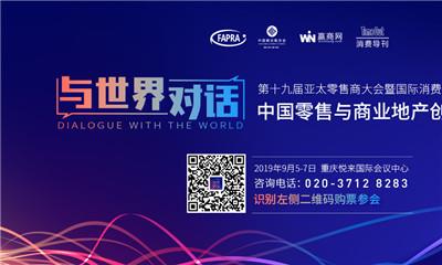 展商推荐|空间印象邀请您参观中国创新商业展