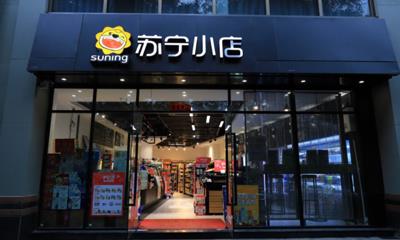 首家苏宁小店3.0模型店8月2日开业 设四个核心模块
