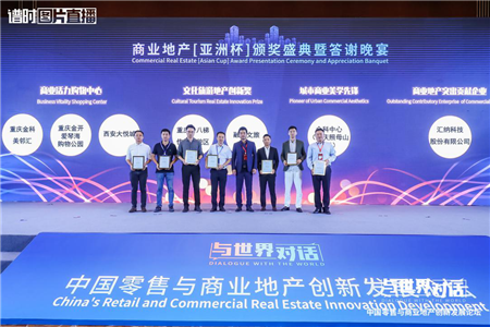 重庆十八梯项目荣获商业地产·亚洲杯“文化旅游地产创新奖”