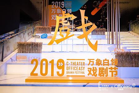 深圳首个关注职场人士的创新艺术“白领戏剧节“在万象天地开幕