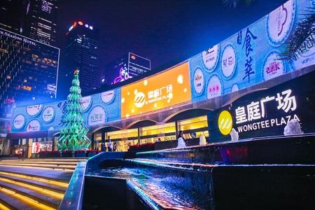 皇庭国际大力提升商业运营能力     深圳皇庭广场销售、客流大幅增长
