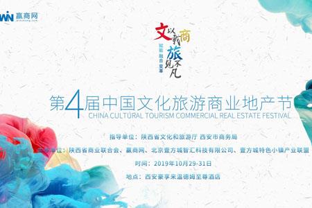 参会指南丨第四届中国文化旅游商业地产节