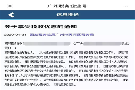 好消息！ 广州天河税务局：疫情期间捐赠，可享受税收优惠！