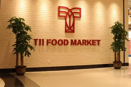 传T11生鲜超市拟收购上蔬永辉部分门店资产