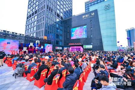 健威广场开业首日客流逾8万！打造江门商业新磁场！