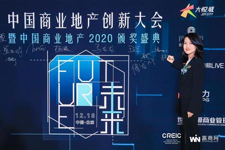MUSEE名见荣获2020年中国商业地产创新大会两项大奖
