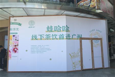 童年神级饮料“娃哈哈”进军线下茶饮，将开出广州首店！
