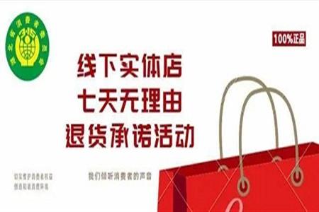 湖北省推行线下实体开展无理由退货