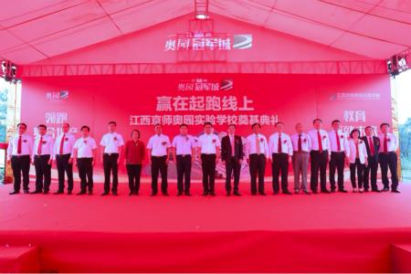 深耕教育复合 中国奥园在华东打造一所素质教育示范性学校