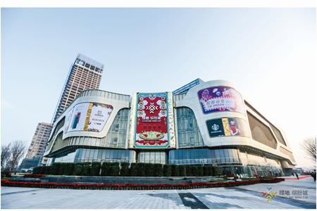 青浦绿地缤纷城携手2020中国购物中心+峰会，共探商业发展新机遇