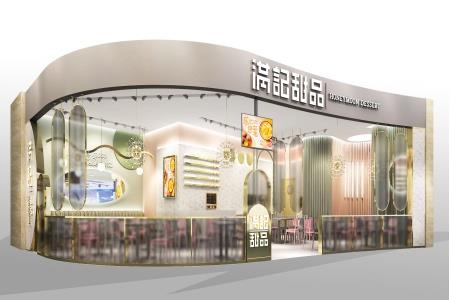 满记甜品将出席2020中国购物中心+峰会，共话商机
