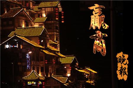 赢商晚报|重庆入选国内10大最受欢迎旅游目的地