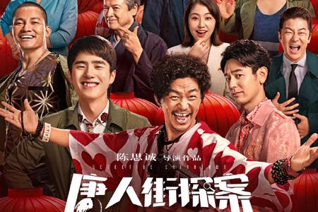 《唐探3》创国产片预售最快破亿纪录 万达电影成春节档最大赢家？
