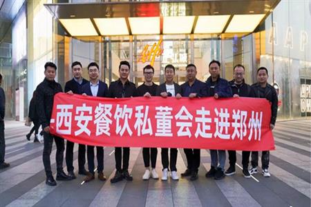 西安餐饮私董会走进郑州，参观考察正弘城、巴奴中央厨房