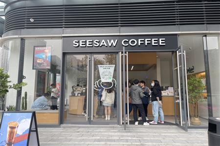 精品咖啡seesaw coffee完成过亿元a 轮融资,喜茶入股!