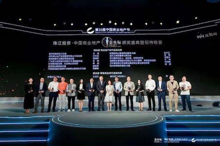 奥园健康生活集团荣获第16届中国商业地产节“金坐标”五项大奖