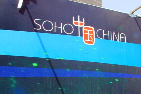 SOHO中国拟延迟寄发有关黑石要约收购通函