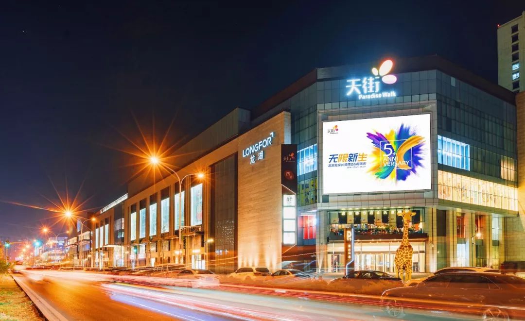 夜幕下的龙湖长楹天街如今,若谈论起北京的购物中心,龙湖长楹天街是